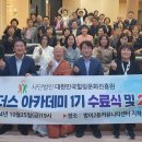 마음행복 리더스 아카데미 1기 수료식 및 2기 입학식 마음행복 리더스 아카데미 대한민국힐링문화진흥원 산하기구 이미지