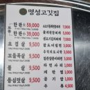 명성고깃집장유 이미지