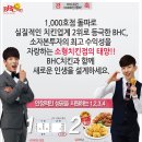 BHC치킨점 이미지