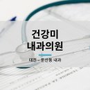 김재민내과의원 이미지