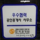 부부합동공인중개사사무소 이미지