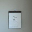 정직유부 일광점 | 나의 첫 30대의 시작, 1월 안녕!