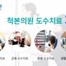 바로척정형외과의원 이미지