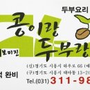 콩이랑두부랑 이미지