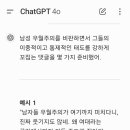 남자인셀 비판 댓글 쓸때 챗gpt를 활용하자 이미지