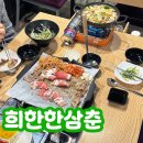 삼춘샤브샤브