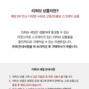 세일앤리퍼브