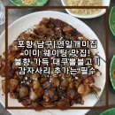 세븐일레븐포항연일대로점 | [공지] [포항맛집] 포항 연일 맛집 쫄깃한 대구뽈불고기 감자사리 추가 필수,연일개미집: 내돈내산