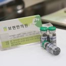 보현한의원 이미지