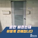 팽성레포츠공원 | [시공후기] 팽성 화장실 방화문 교체 | 라윤건업에서 완벽 교체