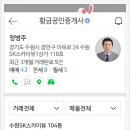 SK황금부동산중개사무소 이미지