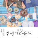 캠퍼앤푸드 이미지