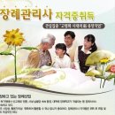 대전장례지도사교육원 이미지