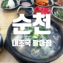 팔마체육관 | [순천] 팔마체육관 근처 국밥 맛집, 내조국국밥 팔마점 후기