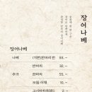 쏘힙 | 장어덮밥이 일품인 만목, 콜키지 프리 데이트하기 좋은 선릉역 맛집 만목, 오미네 2그레인 오마치 35% 후기