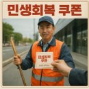 대전경찰청어린이집 | 2025 민생회복쿠폰 신청 완벽 가이드