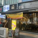[구월동 맛집]구월동 명란삼겹살 찐맛집 &#39;미돈집&#39;방문 솔직후기