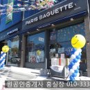 파리바게트향남상신점 이미지