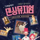 가족발레극 <댄싱뮤지엄> 이미지