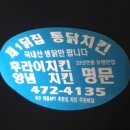 제일닭집 이미지