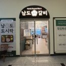 송도돼지갈비 | 부산송도 고기집 추천 남도갈비 돼지양념갈비 맛집 솔직후기