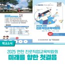 연천수레울아트홀 평생교육실 | 미래를 향한 첫걸음, 2025 연천 진로직업교육박람회