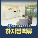 바른맥흉부외과의원 | 서울하지정맥병원 다리 통증 지속, 치료가 필요한 이유는?
