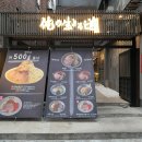 에이치비엘제1발전소 | 2026.2.4. 오레노이키루미치(俺の生きる道-내가 사는 길 / 강남구 신사동) / 용기있는 자만이 도전할 수...