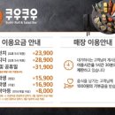 쿠우쿠우은계점 이미지