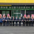 금촌농협농산물가공유통센터
