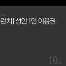 1월 16일(화) 1시 강남역 마키노차야 부페 벙개 이미지