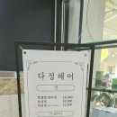 좋은예감미용실 이미지