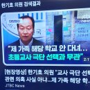 교사 죽음에 억울하게 연루된 한기호 의원 가짜뉴스 법대로 처리해야 !!! 이미지