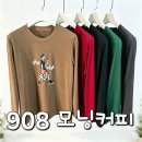 모닝 커피한잔 908 이미지