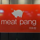 미트팡정육식당 이미지