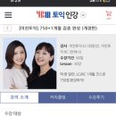 미친토익 인강 듣거나 들어본 얘들아!!!!!! 이미지