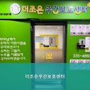 대덕구치매안심센터 | 대덕구 안심할 수 있는 요양원 추천 더조은주간보호센터 안심하고 맡길 수 있는