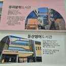 완주군립 중앙도서관 | (완주용진)완주군립중앙도서관