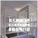우리끼리키즈카페스포츠마을음성