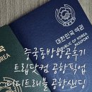 중국동방항공 2025.5월 인천 상하이 왕복 탑승 모바일체크인 보조배터리규정 기내식 공항픽업 샌딩 후기