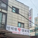 차이왕양꼬치 | 인덕원왕양꼬치 내돈내산 후기｜숯불에 직접 구워 먹는 인덕원 왕 양꼬치 맛집