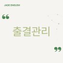 제이드영어학원 - 용인시 기흥구 죽전로 50 | 제이드영어학원