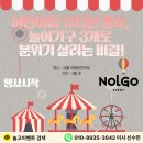 행복한어린이집 | 어린이집·유치원 행사, 놀이기구 3개로 분위기 살리는 비결!