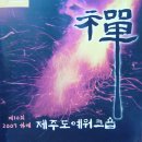 제주도예촌 이미지