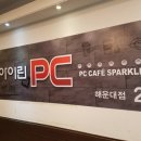 아이린PC방 이미지