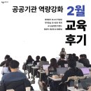 SM메디칼 | 2월 교육 후기: 이 교육 들은 사람들, 슬슬 티가 나기 시작합니다👀