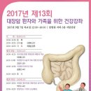 '대장암 환자와 가족을 위한 건강강좌' 연세암병원 대장암센터에서 진행합니다. 이미지