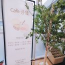 금샘도서관  Cafe금샘 이미지