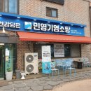 민영기염소탕 네이버블로그