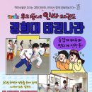 경희대 태권나라 태권도장 이미지